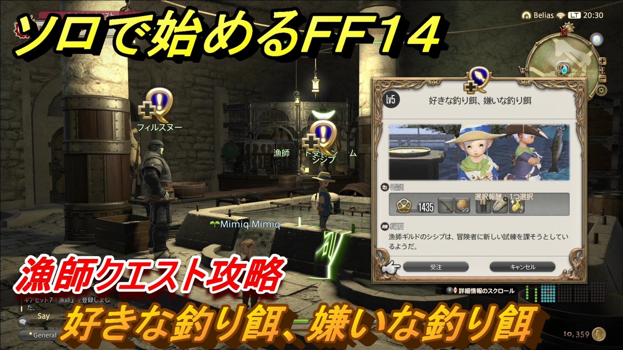 ｆｆ１４ 漁師クエスト攻略 好きな釣り餌 嫌いな釣り餌 ソロで始めるｆｆ１４ １３１ ファイナルファンタジー１４ ニコニコ動画