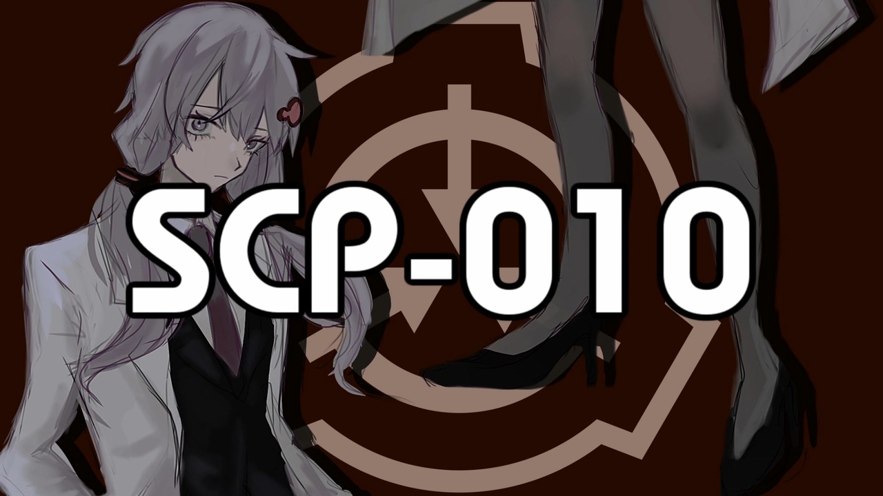 Что такое scp 010