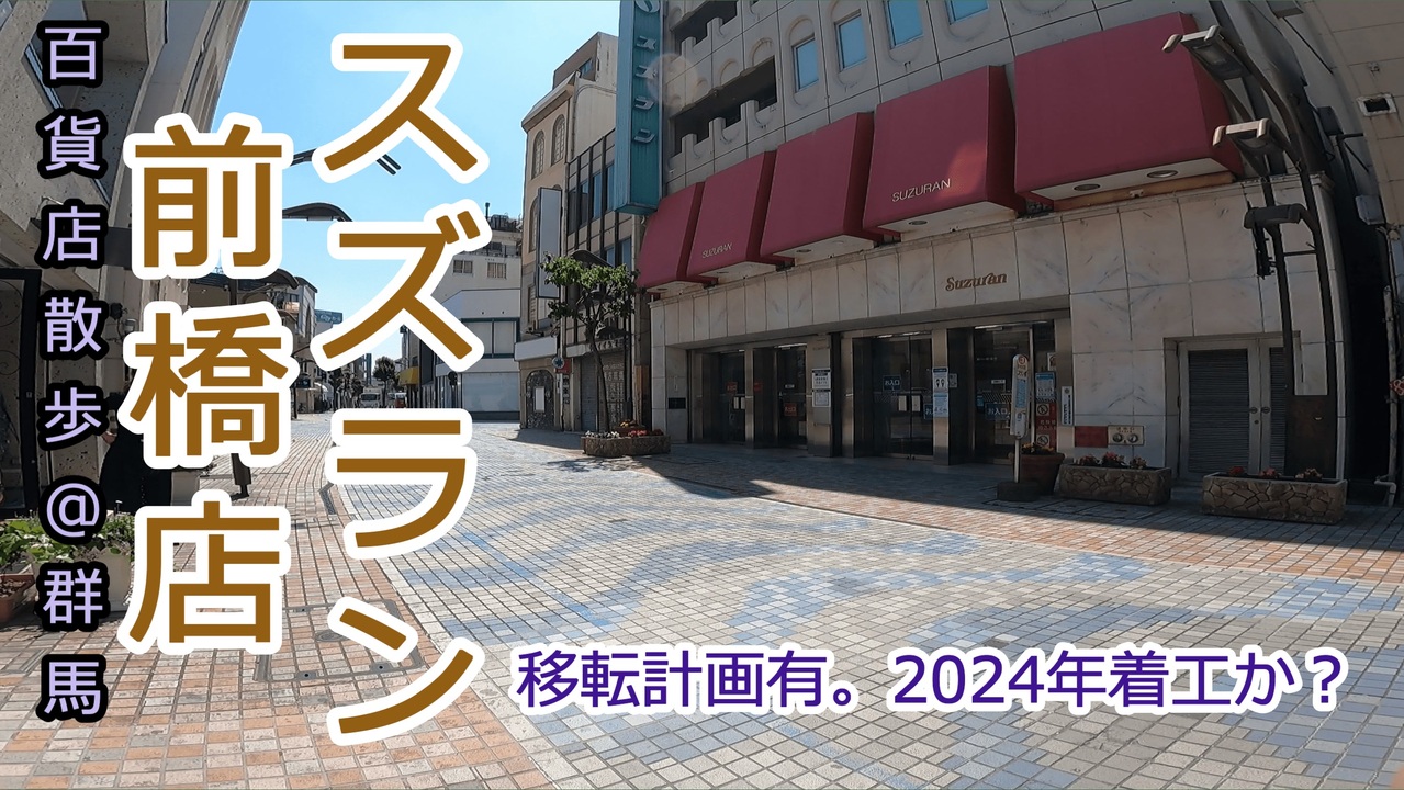 人気の 前橋 動画 34本 ニコニコ動画
