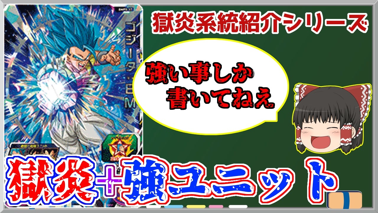 人気の スーパードラゴンボールヒーローズ 動画 592本 4 ニコニコ動画