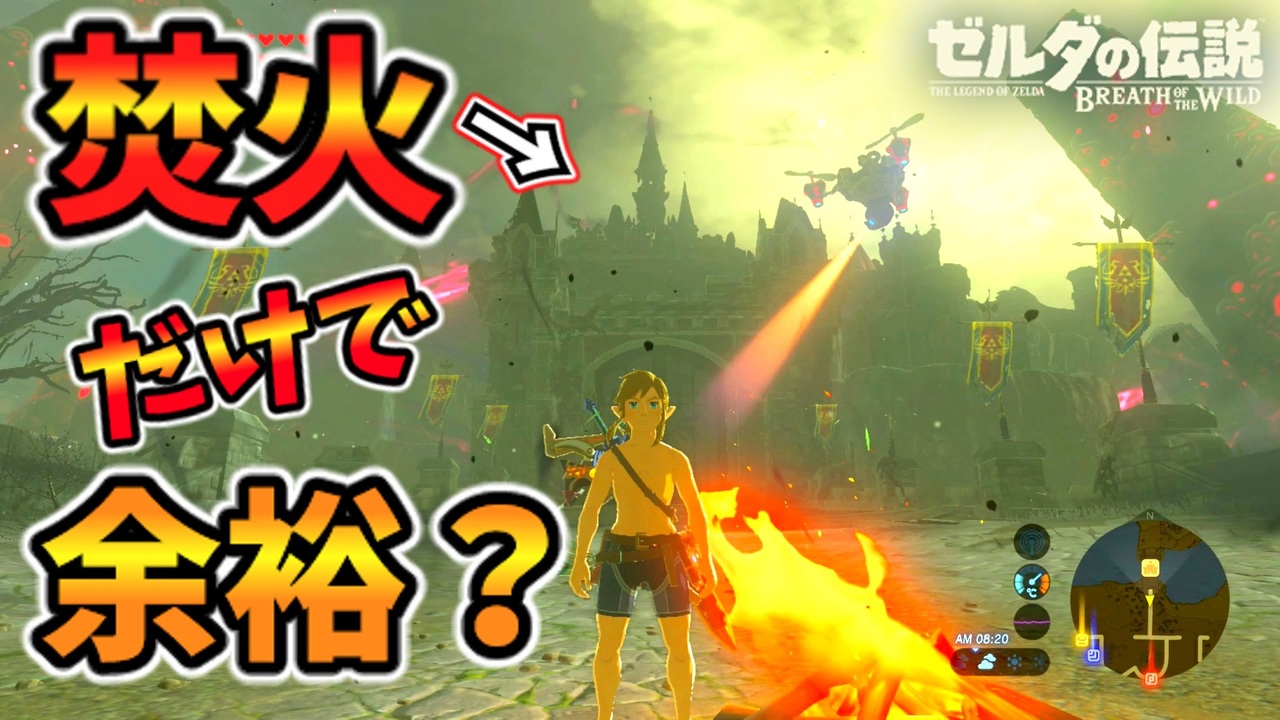 ハイラル城はバグで敵を消していけば正面突破余裕 ブレワイ Botw 裏技 バグ 検証 ゆっくり実況 Glitch ニコニコ動画