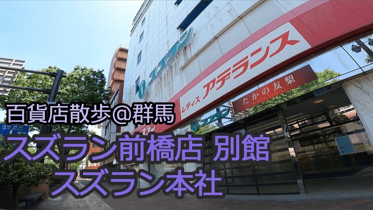 人気の 前橋 動画 34本 ニコニコ動画