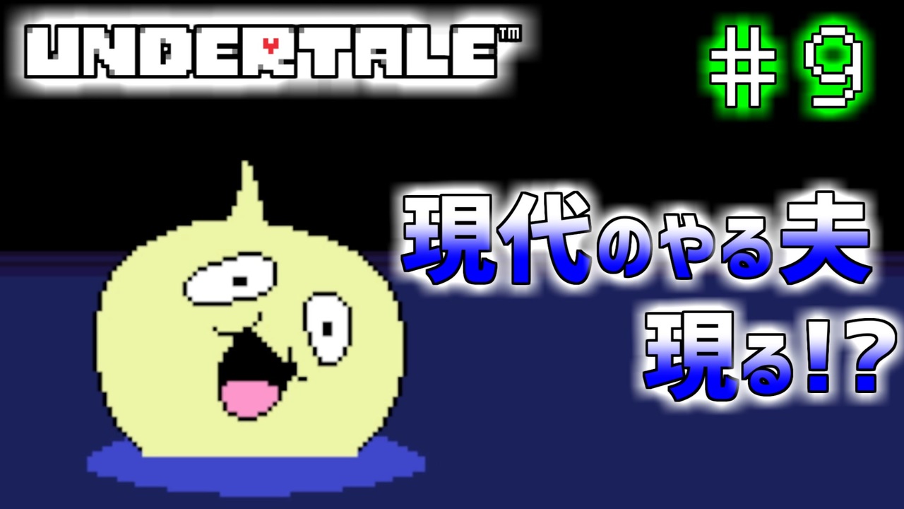 人気の Undertale 動画 22 567本 28 ニコニコ動画