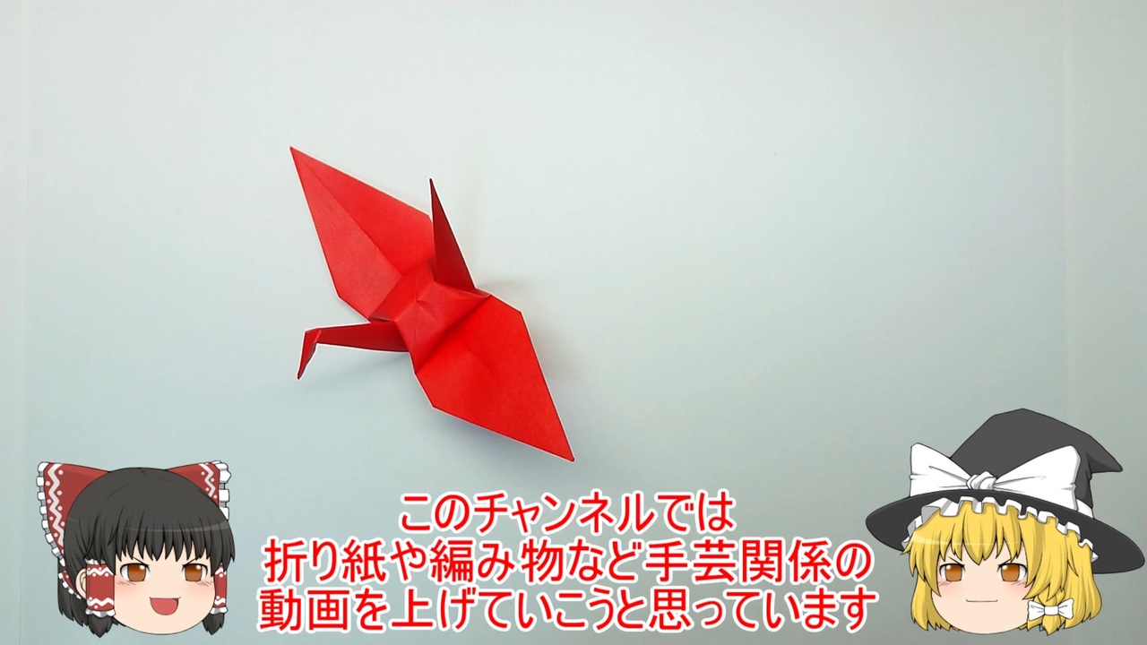 人気の「折り紙」動画 1,811本(2) - ニコニコ動画