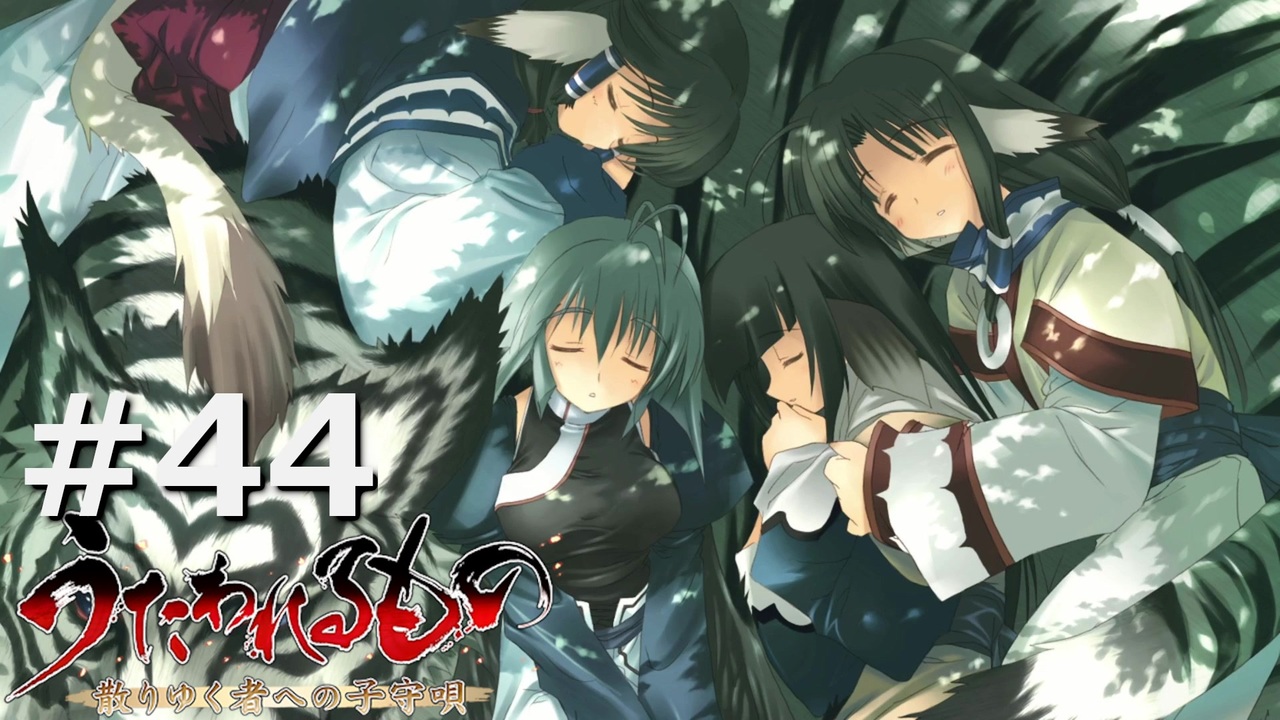 人気の うたわれるもの 偽りの仮面 動画 3 280本 25 ニコニコ動画