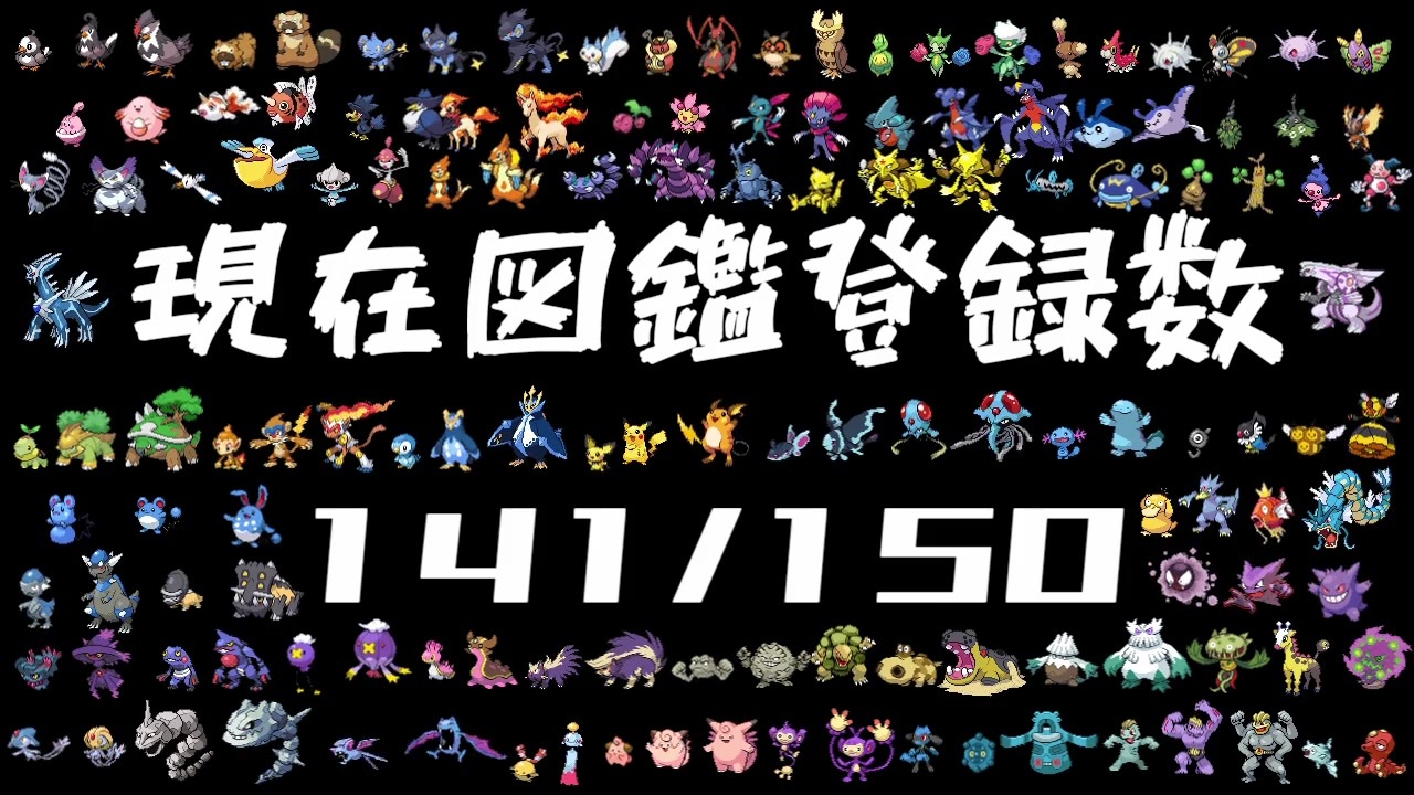 人気の ポケットモンスターダイヤモンド パール 動画 1 128本 ニコニコ動画