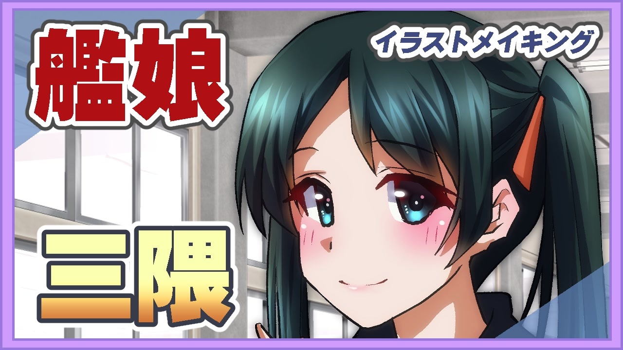 人気の 三隈 艦これ 動画 92本 ニコニコ動画