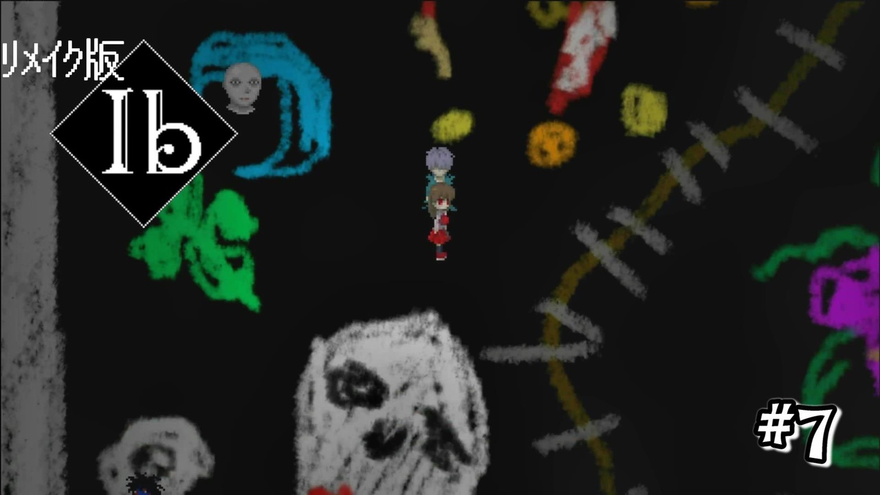 ﾘﾒｲｸ版ｰibｰ スケッチブックの世界へようこそ 7 実況 ニコニコ動画