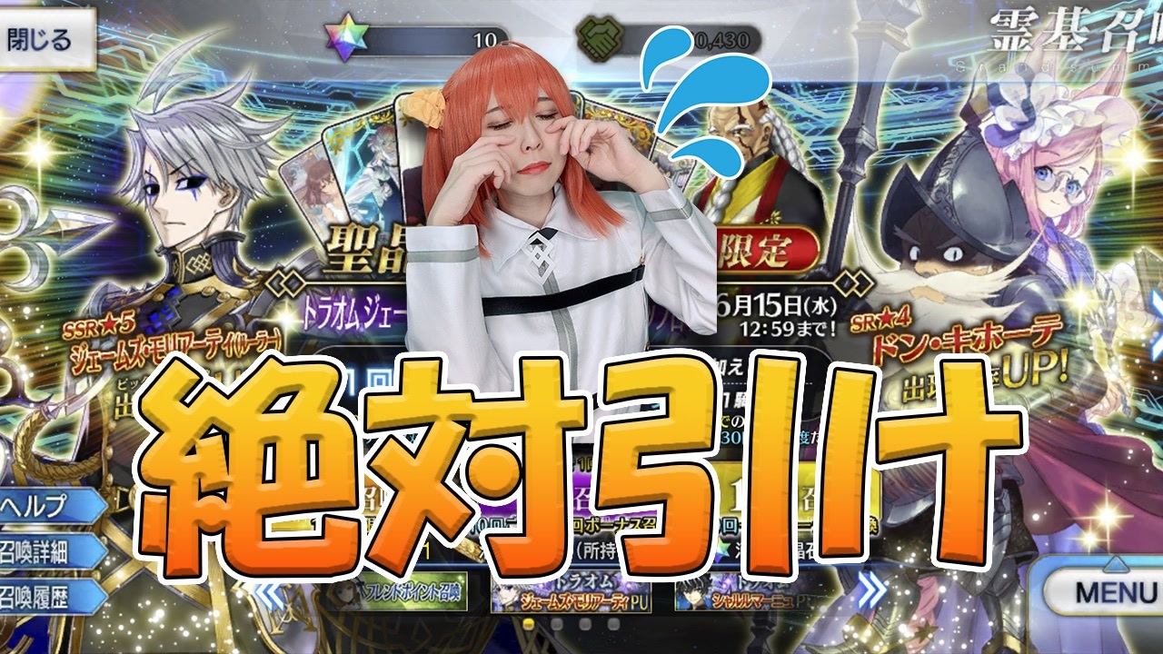 Fgo6 5章トラオム期待のモリアーティ実装 絶対に引いておきたい全体アーツルーラーを逃すべからず Fate Grand Order ドン キホーテ同時実装 ニコニコ動画