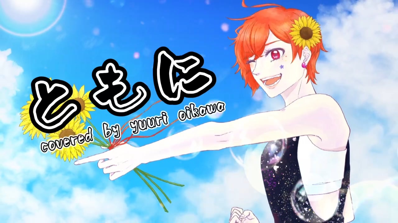 人気の ともに Wanima 動画 35本 ニコニコ動画