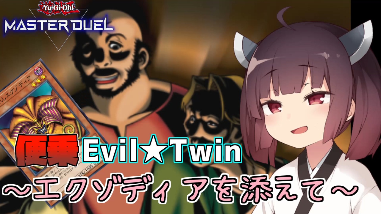 遊戯王マスターデュエル エクゾディアを揃えたいきりたん Voiceroid実況 ニコニコ動画