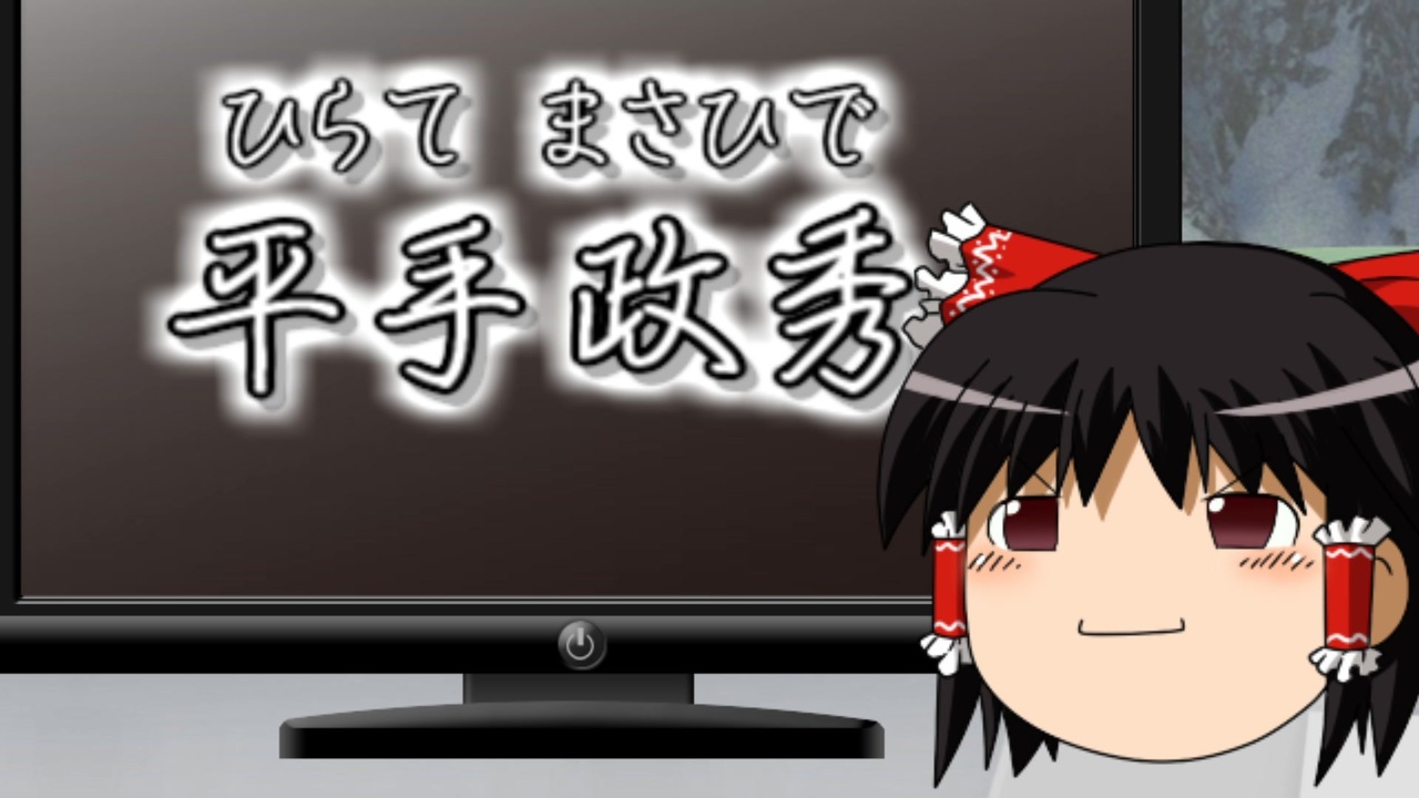 人気の ゆっくり解説ｐａｒｔ１リンク 動画 876本 2 ニコニコ動画