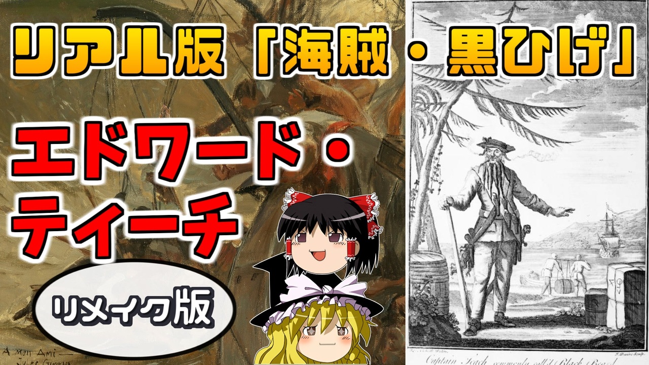 人気の 黒ひげ 動画 150本 ニコニコ動画