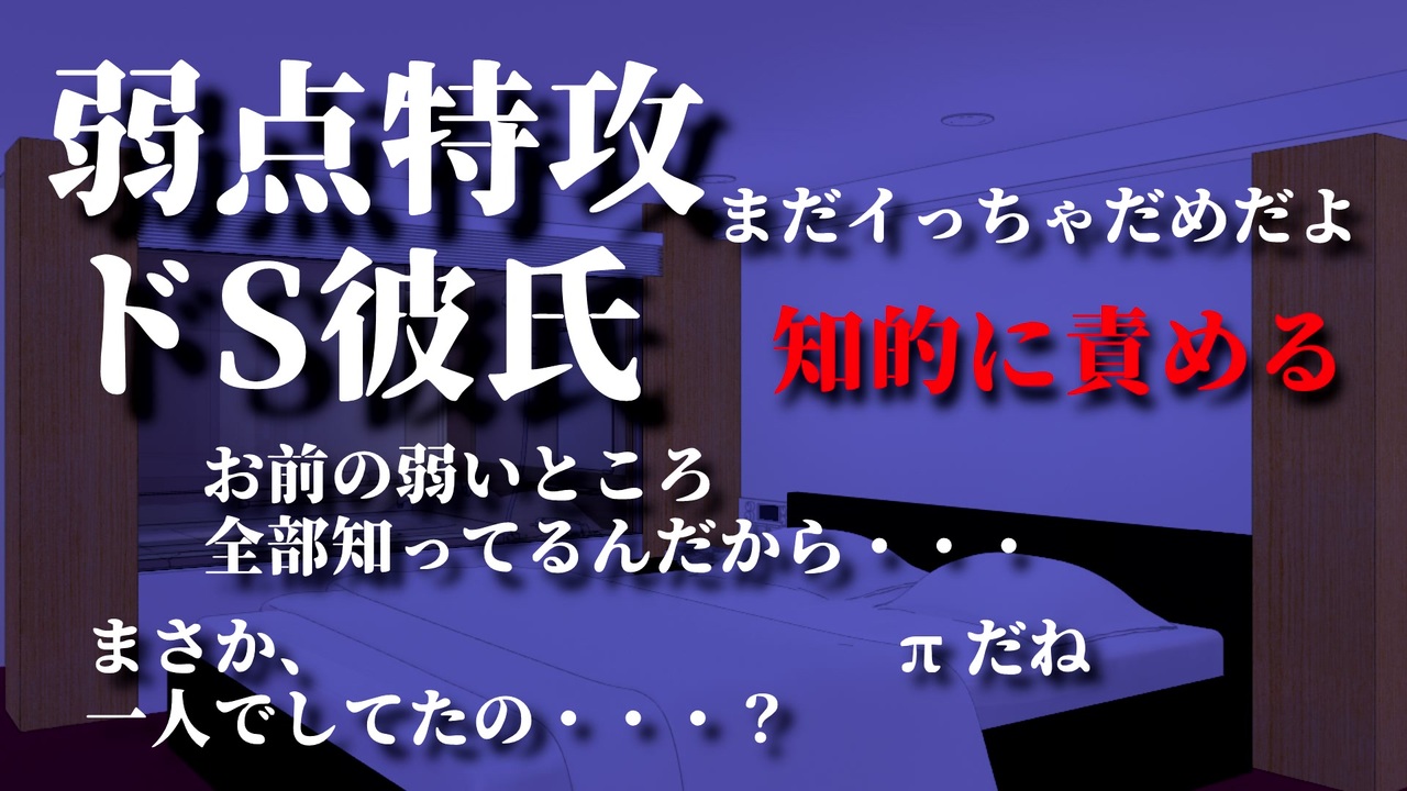 人気の ドs彼氏 動画 本 ニコニコ動画