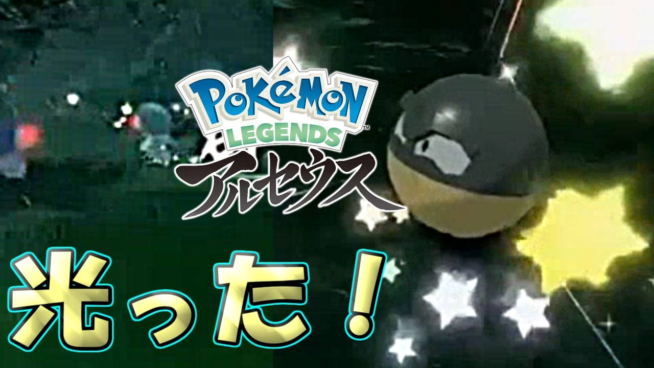 人気の 色違いポケモン 動画 6本 ニコニコ動画