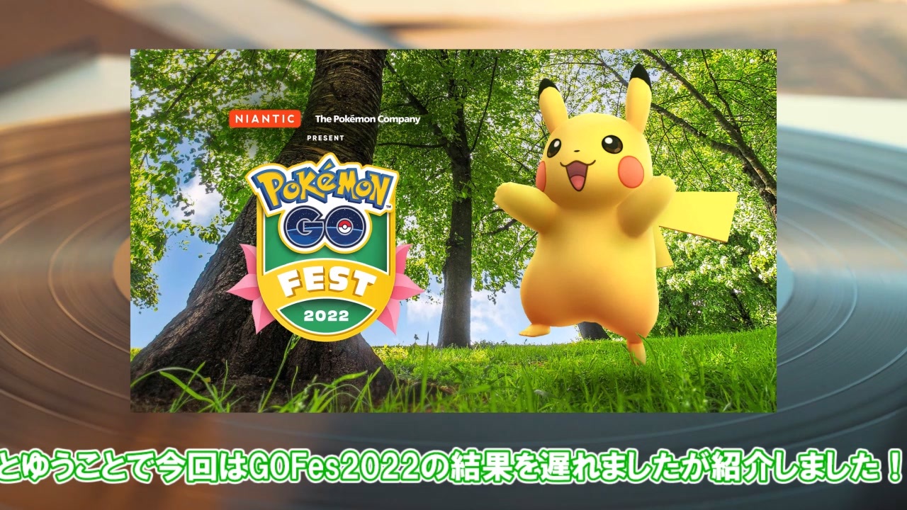 人気の ポケモンgo 動画 2 1本 5 ニコニコ動画