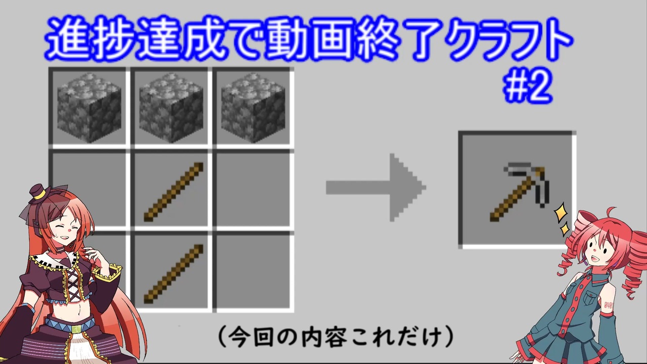 マイクラ 進捗達成で動画終了クラフト 2 短すぎにも程がある ニコニコ動画