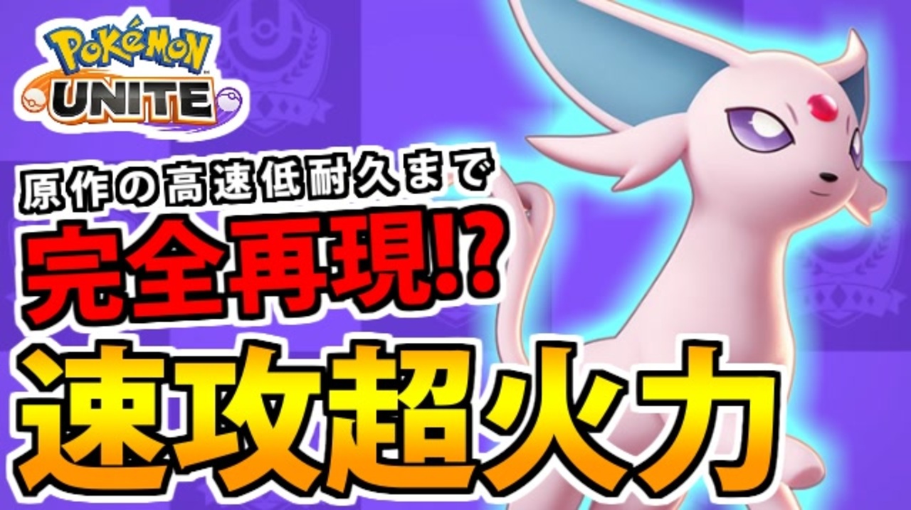 人気の ポケモンunite 動画 666本 2 ニコニコ動画