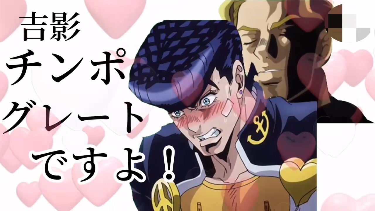人気の 吉良吉影は静かに暮らせない 動画 96本 ニコニコ動画