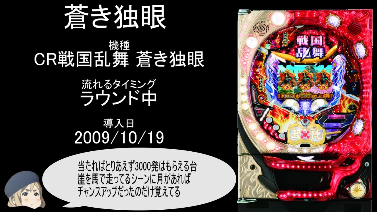 レア台引取限定】CRぱちんこ戦国乱舞 蒼き独眼MXパチンコ実機