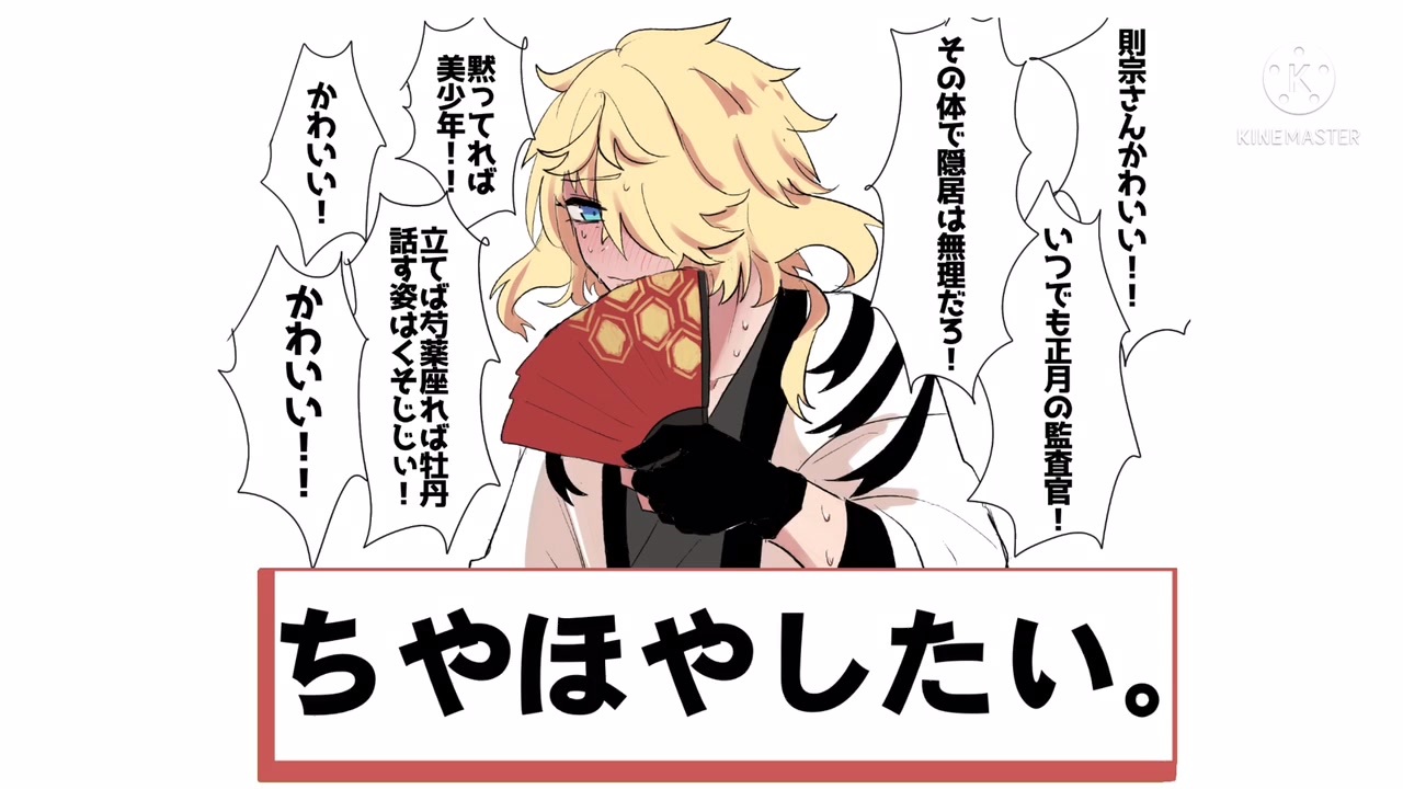 【手描き刀剣乱舞】則宗なう！ - ニコニコ動画