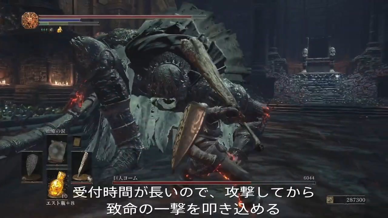 Dark Souls3 8 自重せずに蹂躙していくダクソ3 Part8 巨人のヨーム ダークソウル3 ニコニコ動画