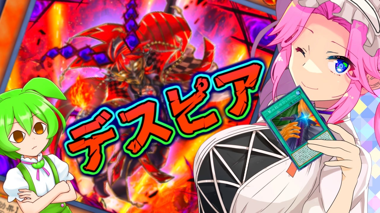 人気の アリガトウ オレノデッキ 動画 27本 ニコニコ動画