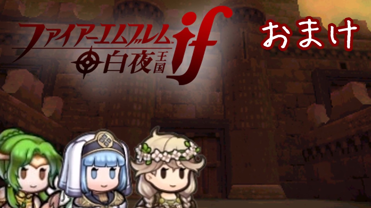 エフィとシルクの白夜王国冒険記 おまけ ～女王エフィンシア～【ゆっくり実況】 - ニコニコ動画