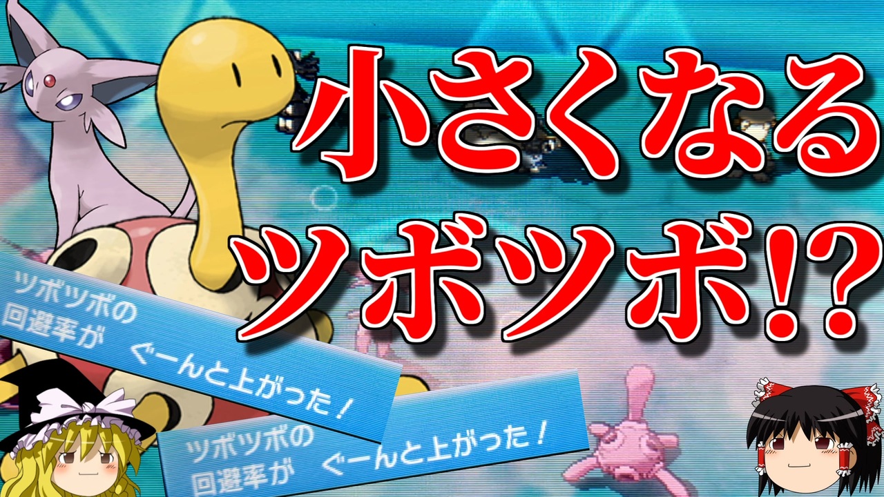 小さくなるツボツボで要塞化するトリプルバトル ポケモンoras ゆっくり実況 ニコニコ動画