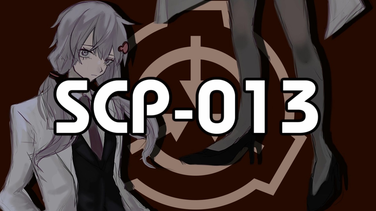 人気の Scp 013 動画 6本 ニコニコ動画
