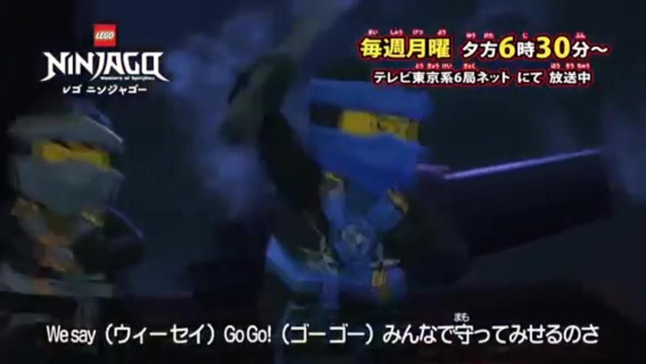 レゴ ニンジャゴー アニメテーマソングゴーストニンジャ編 ミュージックビデオ ニコニコ動画