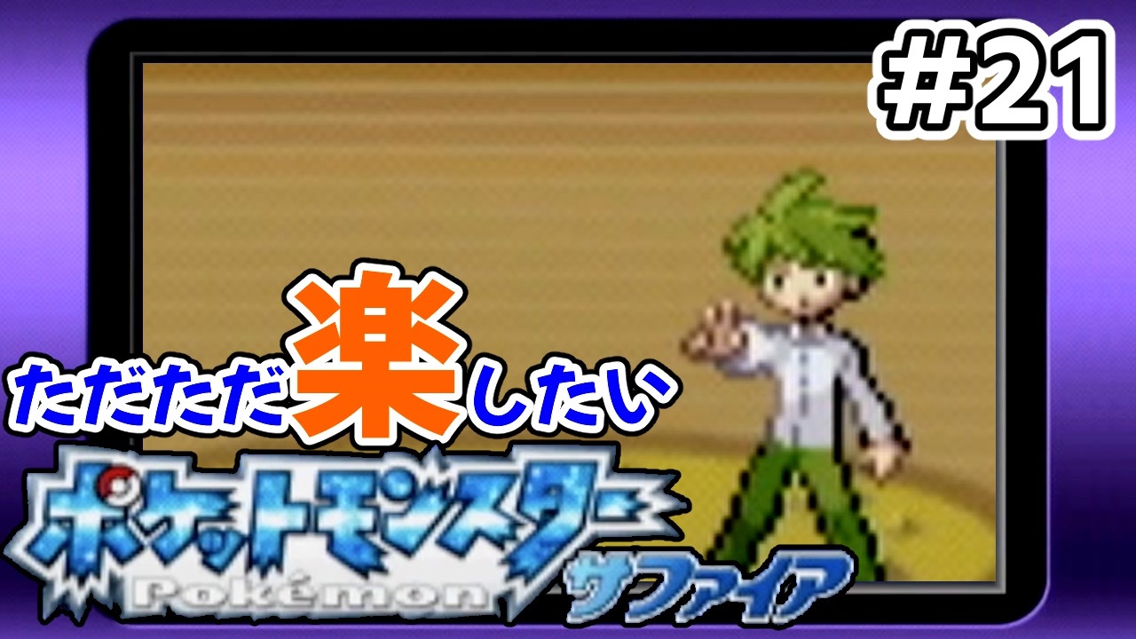 人気の ポケモンルビーサファイア 動画 53本 ニコニコ動画