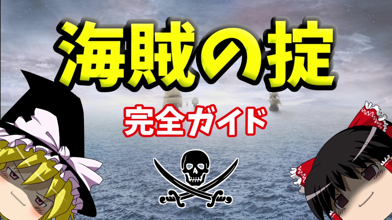 人気の カリブの海賊 動画 118本 ニコニコ動画