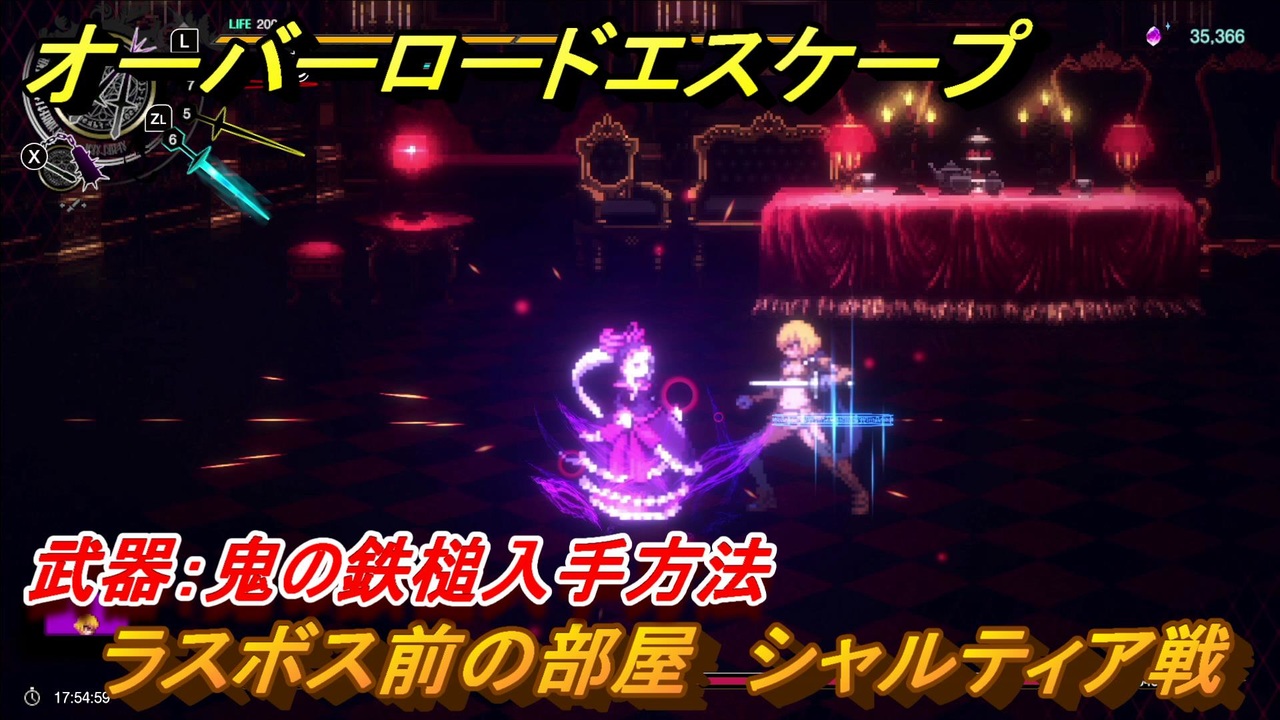 オーバーロード ラスボス前の部屋 シャルティア戦 武器 鬼の鉄槌入手方法 ３３ エスケープ フロム ナザリック ニコニコ動画