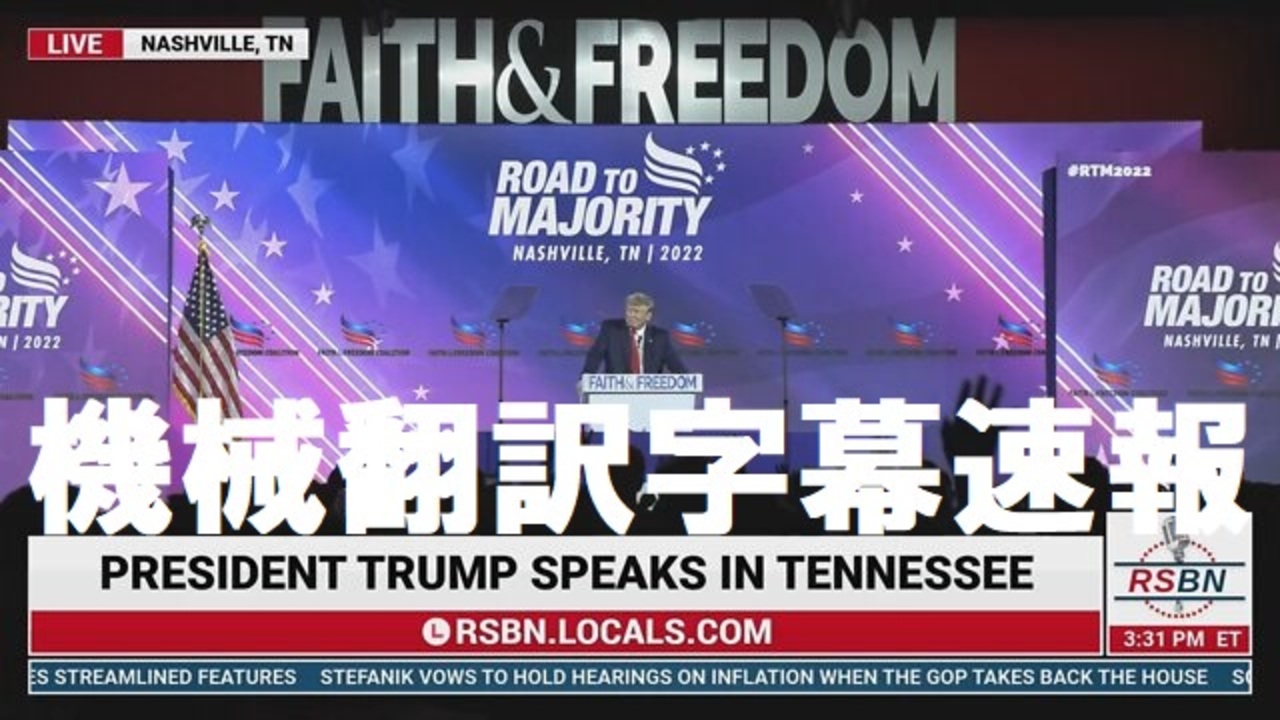 トランプ演説 President Trumps Full Speech At Faith And Freedom Coalition In