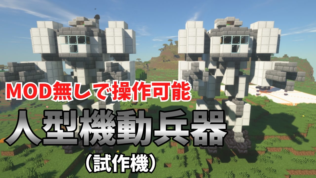 人気の Minecraft技術部 動画 2 500本 3 ニコニコ動画