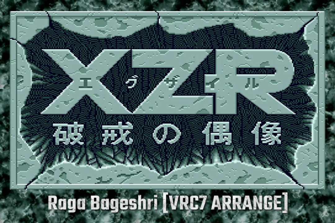 X・Z・R エグザイル 破戒の偶像 思ひ出小箱 - XZR ～破戒の偶像～ | プロジェクトEGG