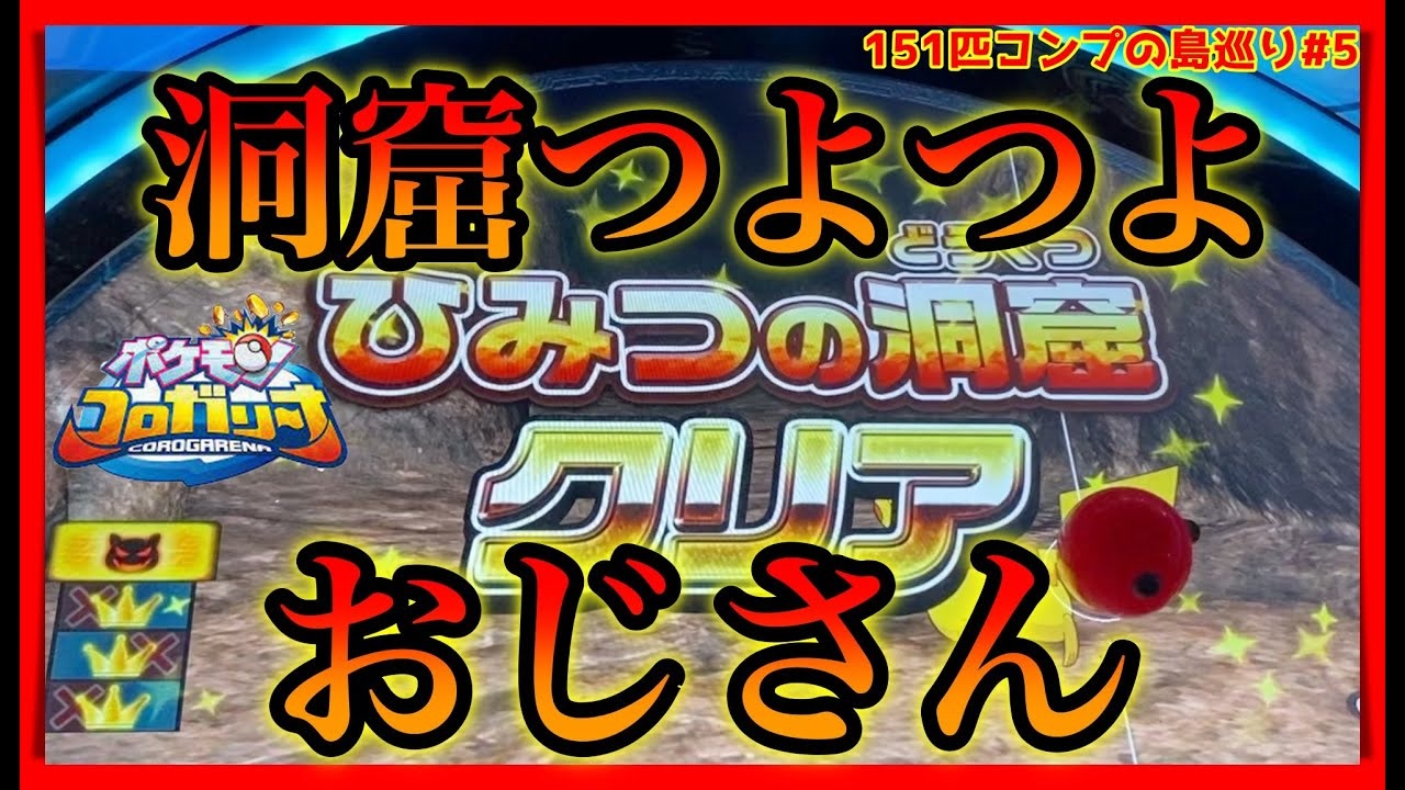 メダルゲーム 151匹コンプリート目指して島巡り Part5 ポケモンコロガリーナ ニコニコ動画