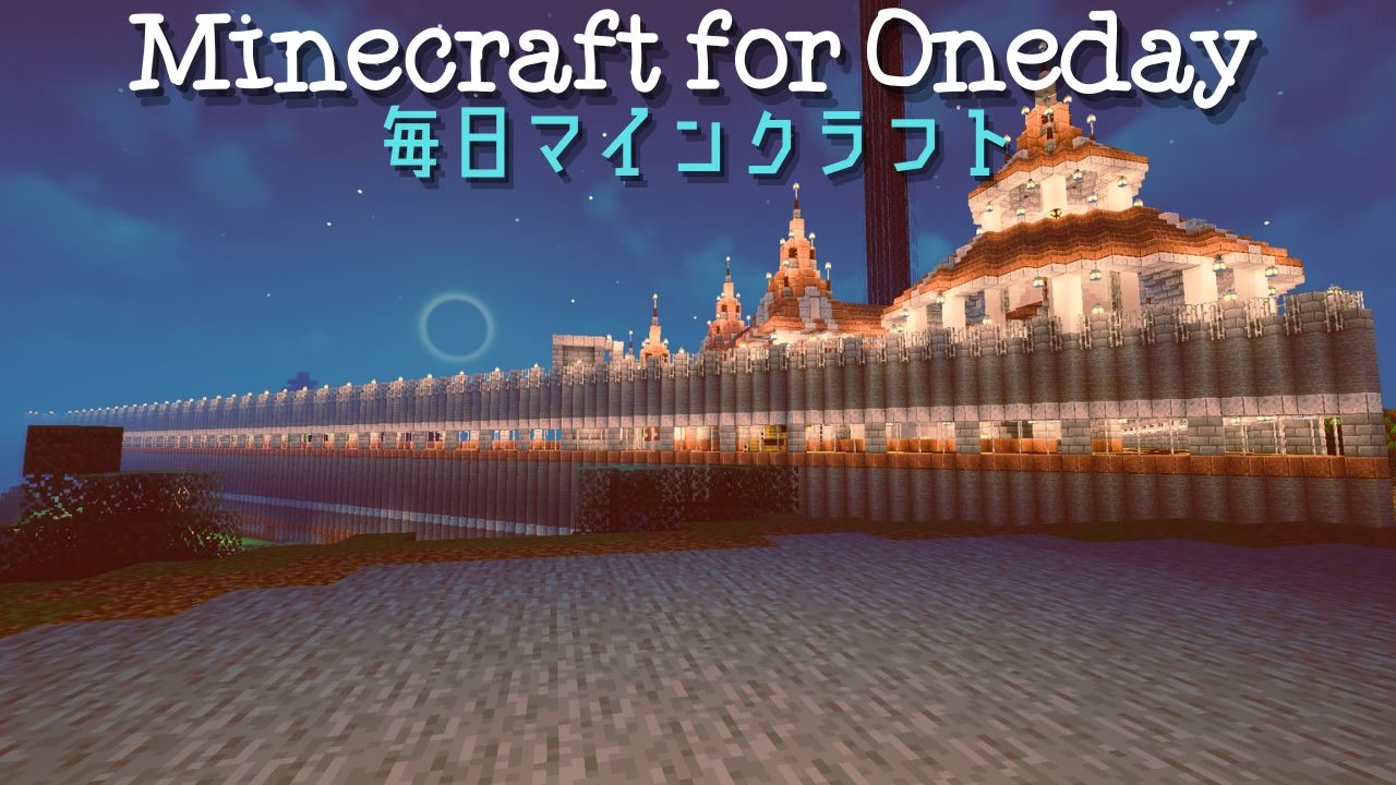 毎日マインクラフト Day864 ネザー拠点の建築をすすめる ニコニコ動画