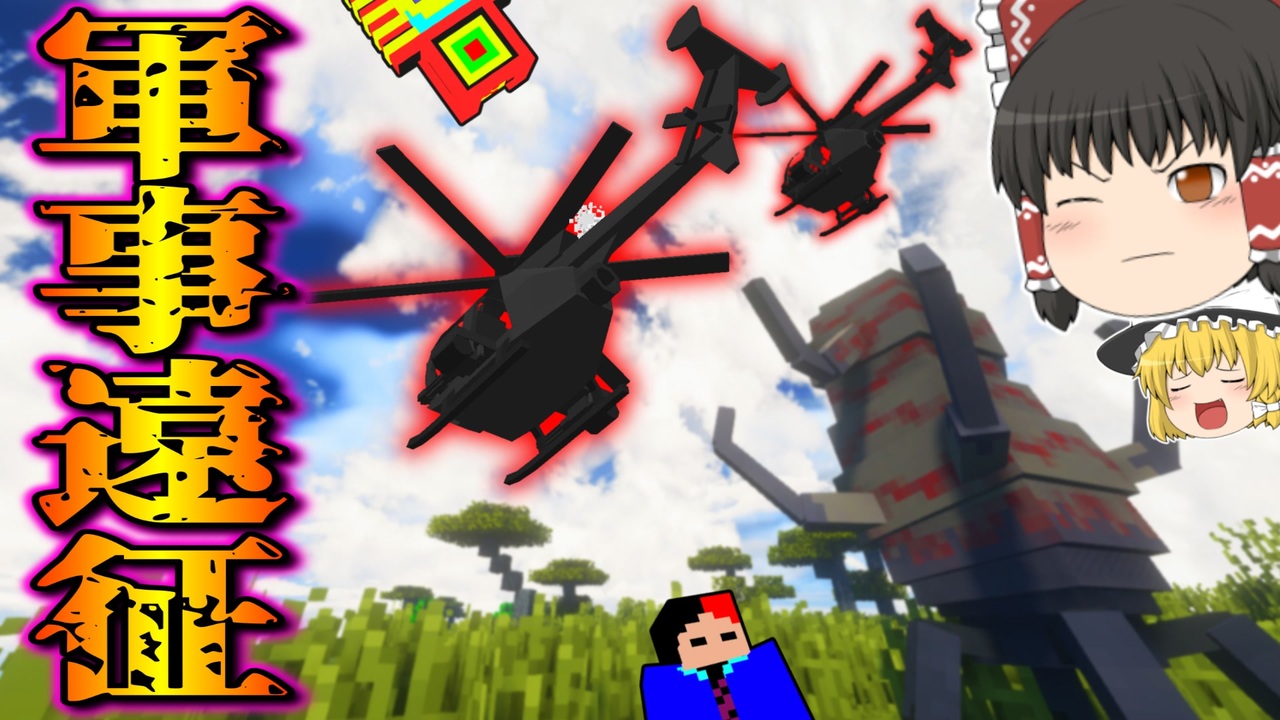 Minecraft 軍事遠征で謎の寄生虫を発見 寄生前線 ゲリラハザード 19 マイクラ ゆっくり実況 ニコニコ動画