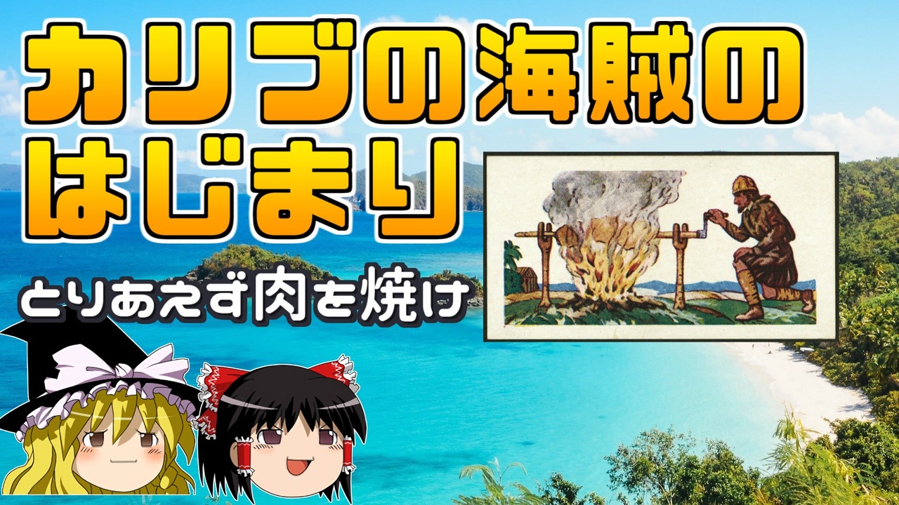 人気の カリブの海賊 動画 118本 ニコニコ動画