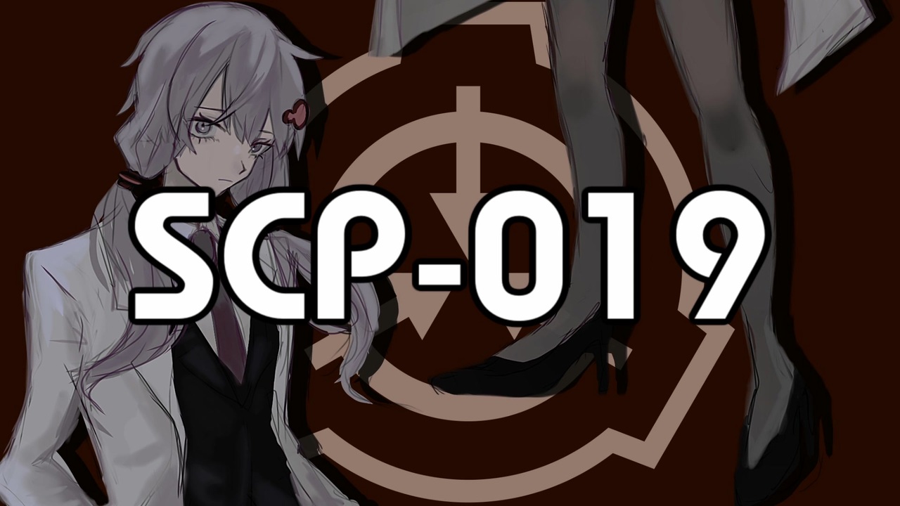 Кто такой scp 019