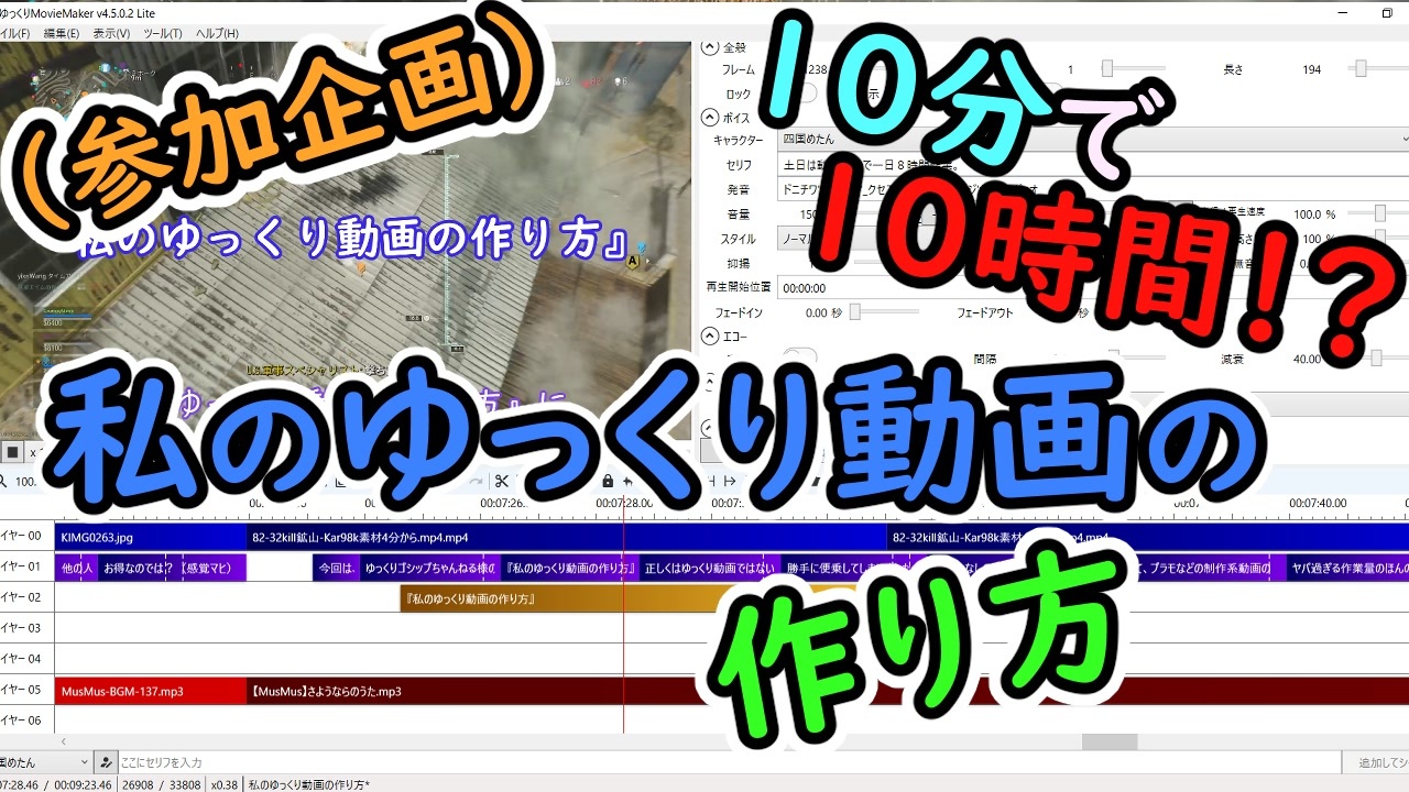 私のゆっくり動画の作り方 企画便乗動画 鬼の様に時間が融ける趣味は お好きですか ニコニコ動画