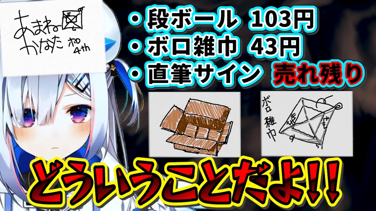 パスパルトゥー 直筆サイン が ボロ雑巾以下 の結果に かなたはキレた 天音かなた ホロライブ 切り抜き ニコニコ動画