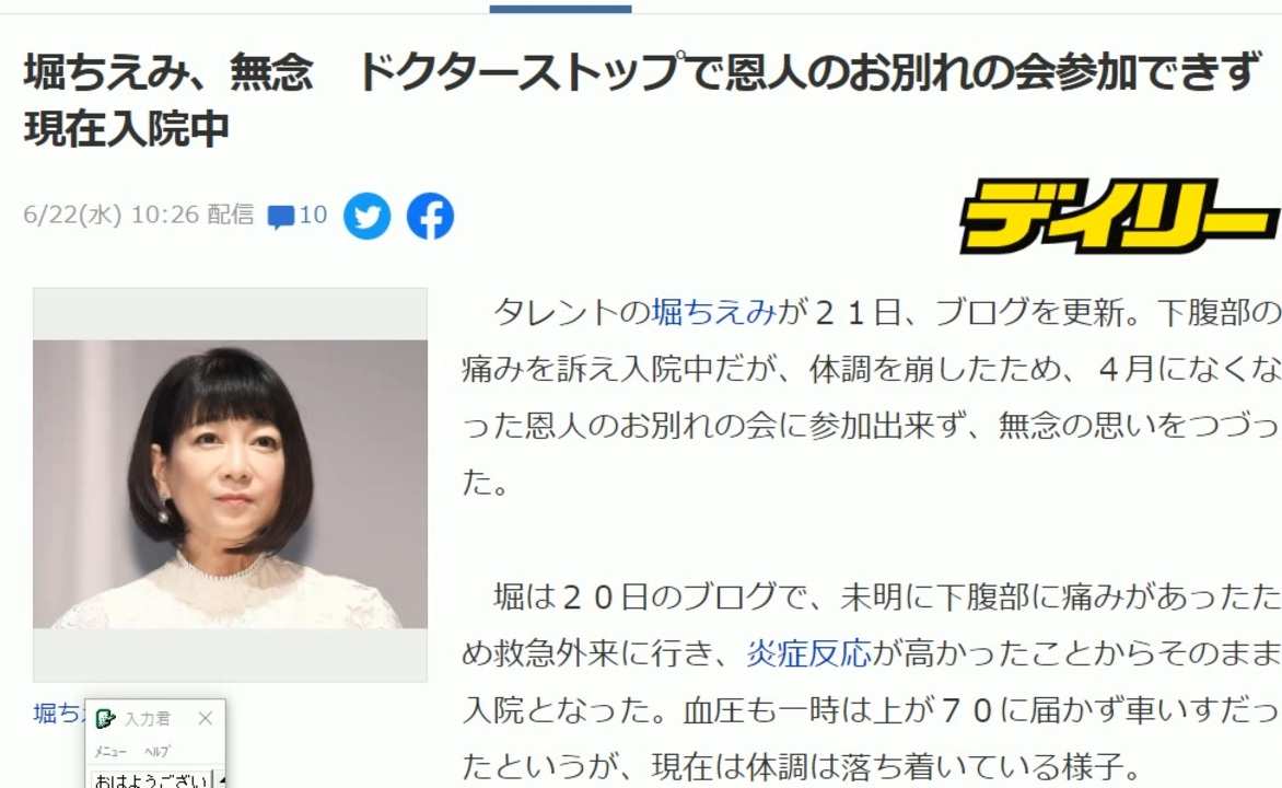 堀ちえみ 無念 ドクターストップで恩人のお別れの会参加できず 現在入院中 ワクチンと農薬水道水が原因かと 毒ワクチン ニコニコ動画