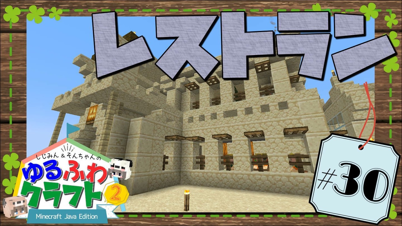 ゆるふわクラフト2 30 レストラン ニコニコ動画
