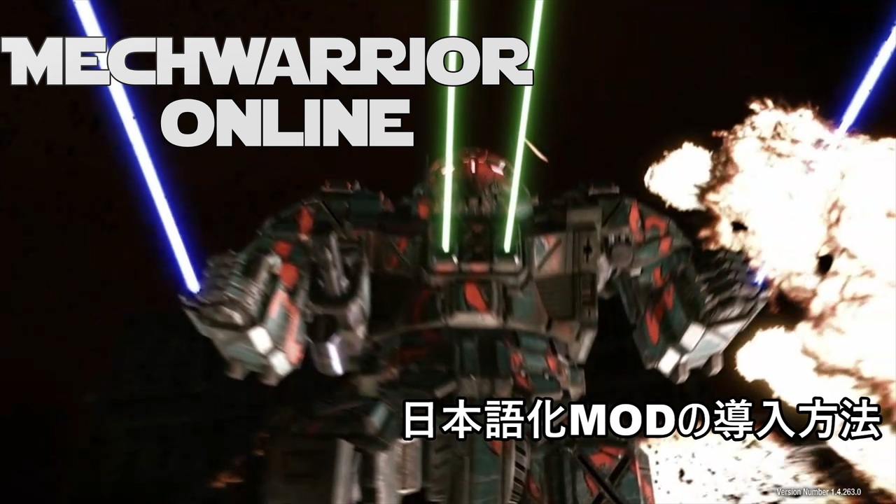 Mechwarrioronline 日本語化modの導入方法 ニコニコ動画