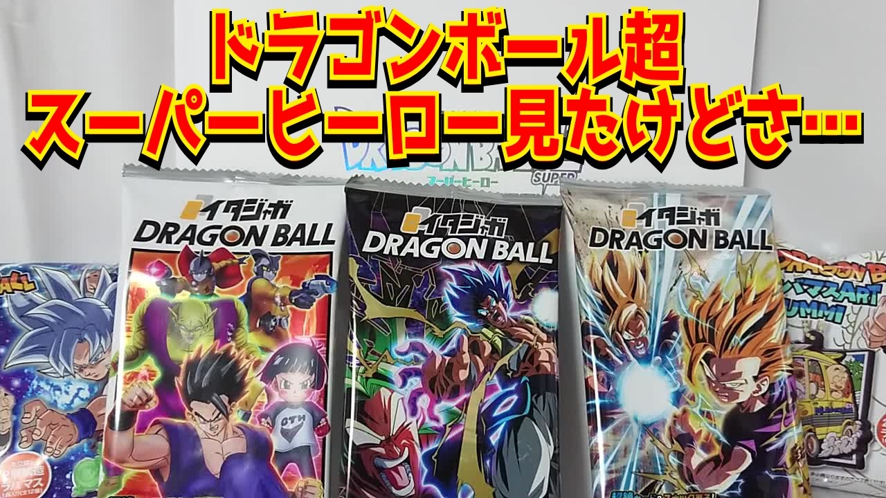 人気の ドラゴンボール超 動画 1 760本 3 ニコニコ動画