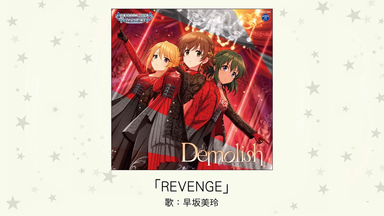 【アイドルマスター】「REVENGE」(歌：早坂美玲)