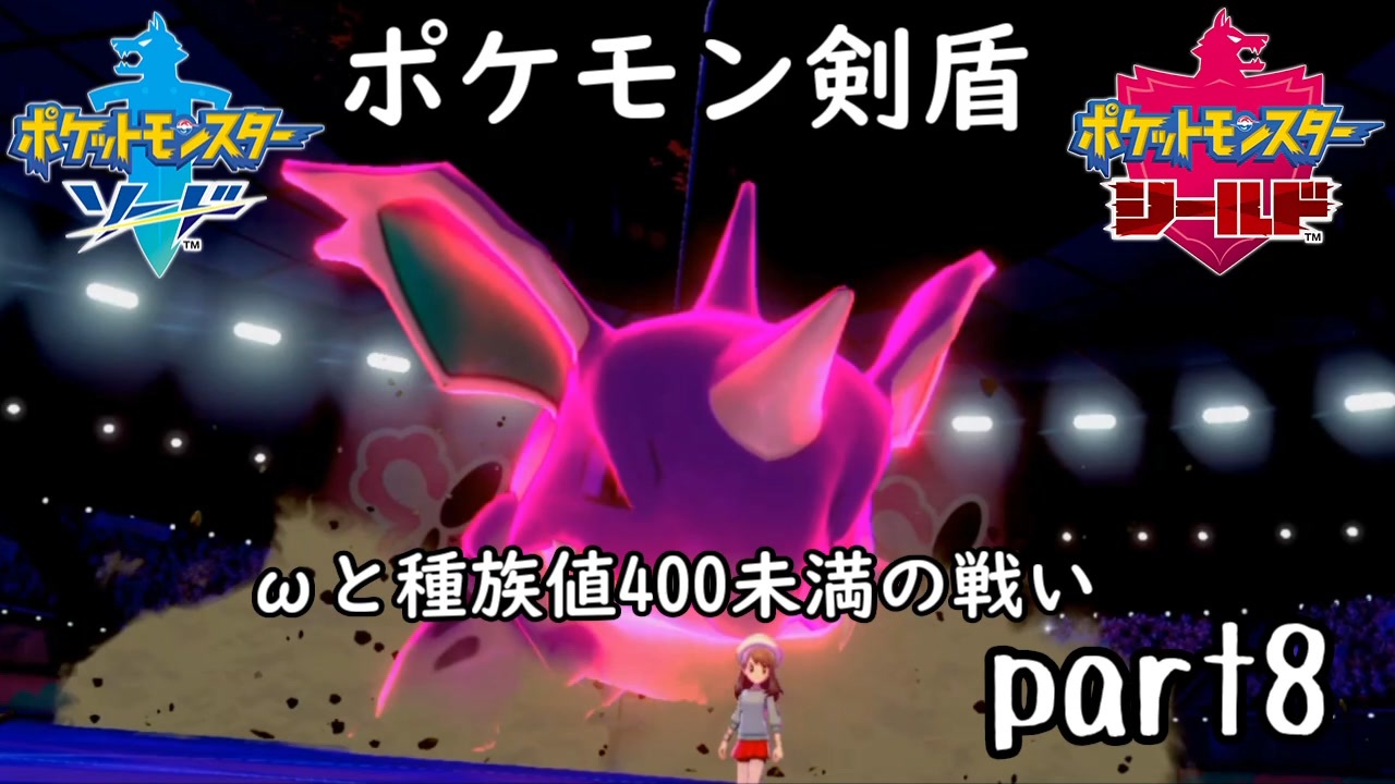 人気の ポケモン剣盾 動画 26 915本 ニコニコ動画